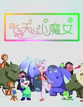 未婚妻的外出